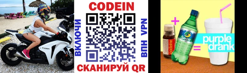 Кодеин напиток Lean (лин) Заозёрный